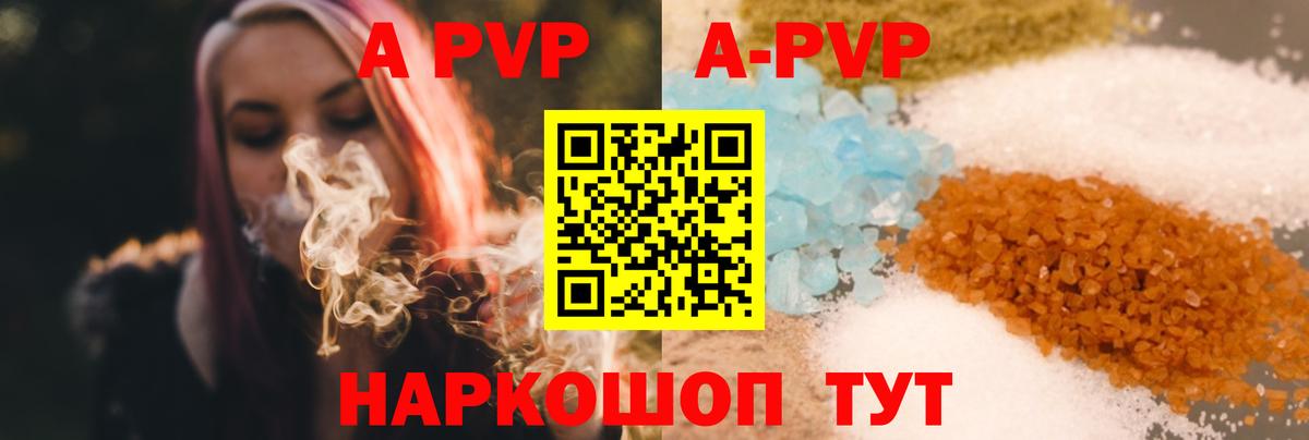 Большой Камень  Alpha PVP Соль  Вход с VPN  A-PVP кристаллы  Альфа ПВП СК 