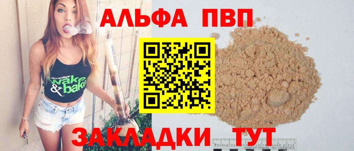 Alpha PVP мука Большой Камень