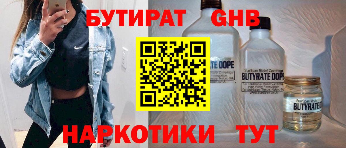 Большой Камень  Бутират 99%  Бутират  Вход с VPN 