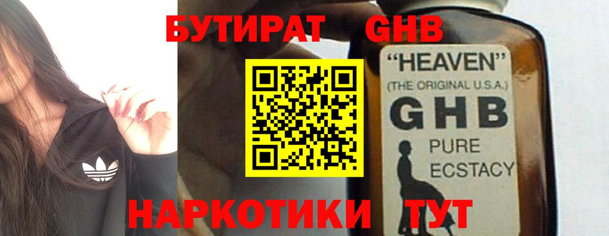 БУТИРАТ 99% Большой Камень