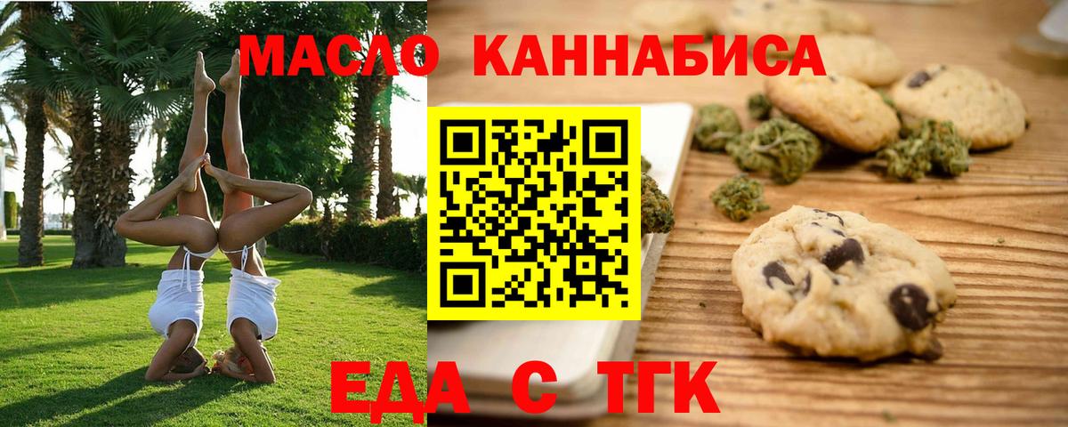 Печенье с ТГК марихуана  Вход с VPN  Большой Камень 