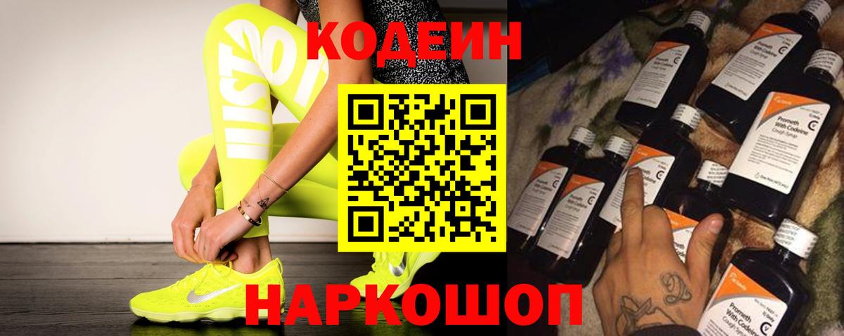 Кодеиновый сироп Lean напиток Lean (лин) Большой Камень