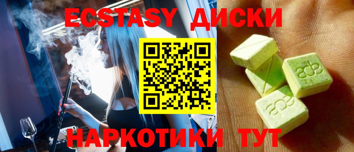 ЭКСТАЗИ 250 мг Большой Камень