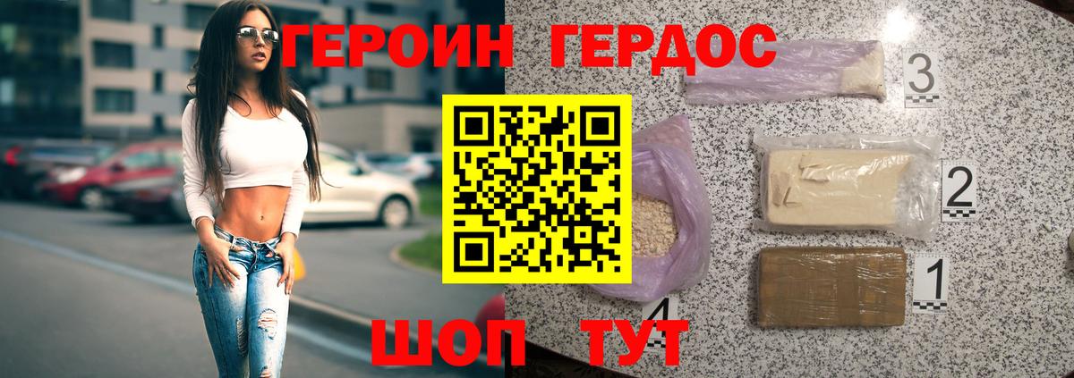 Героин белый Большой Камень