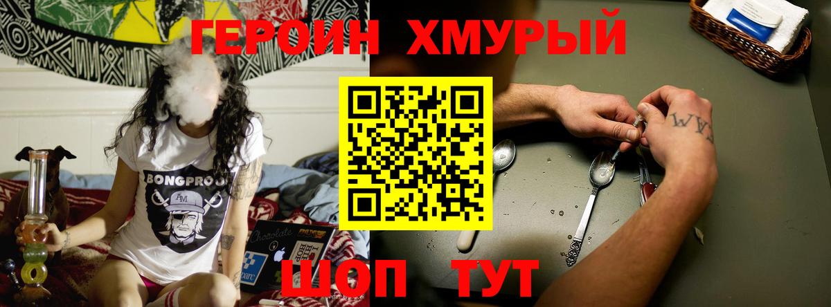 ГЕРОИН гречка  Вход с VPN  Большой Камень 
