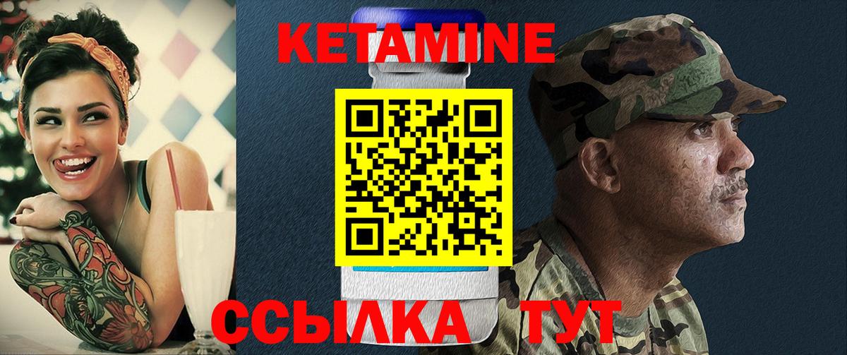 КЕТАМИН ketamine Большой Камень