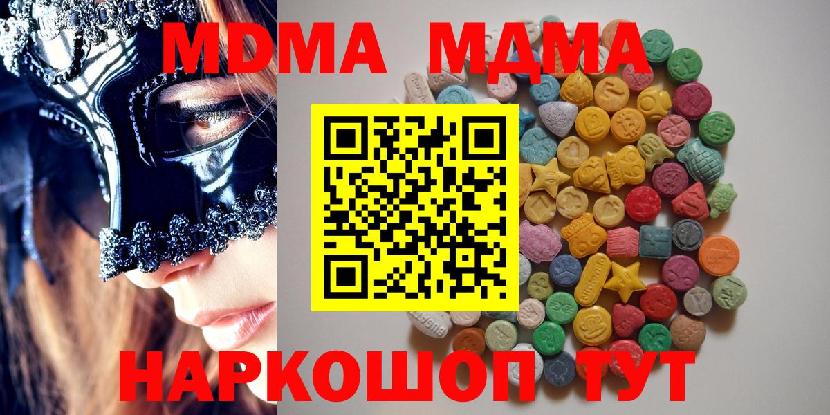МДМА молли  MDMA  Большой Камень  Вход с VPN  МДМА VHQ 