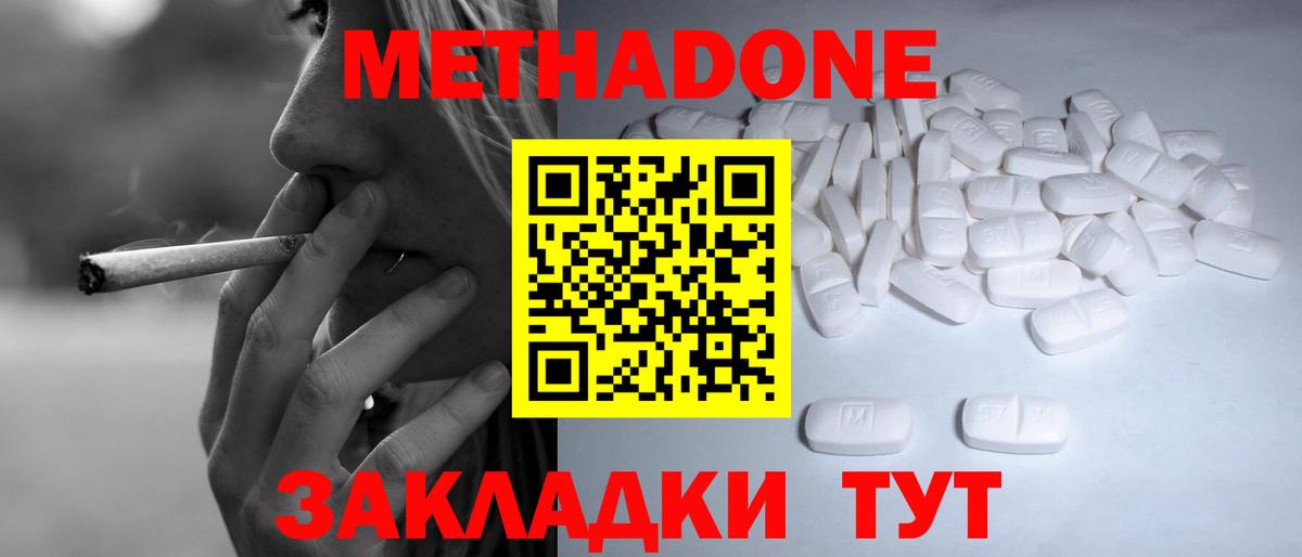 Метадон methadone Большой Камень